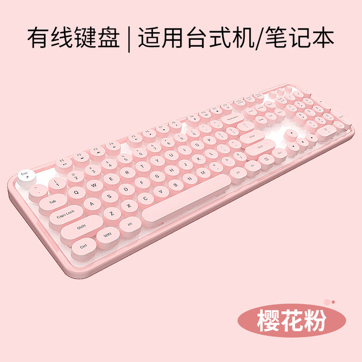 Sweet有线 键盘