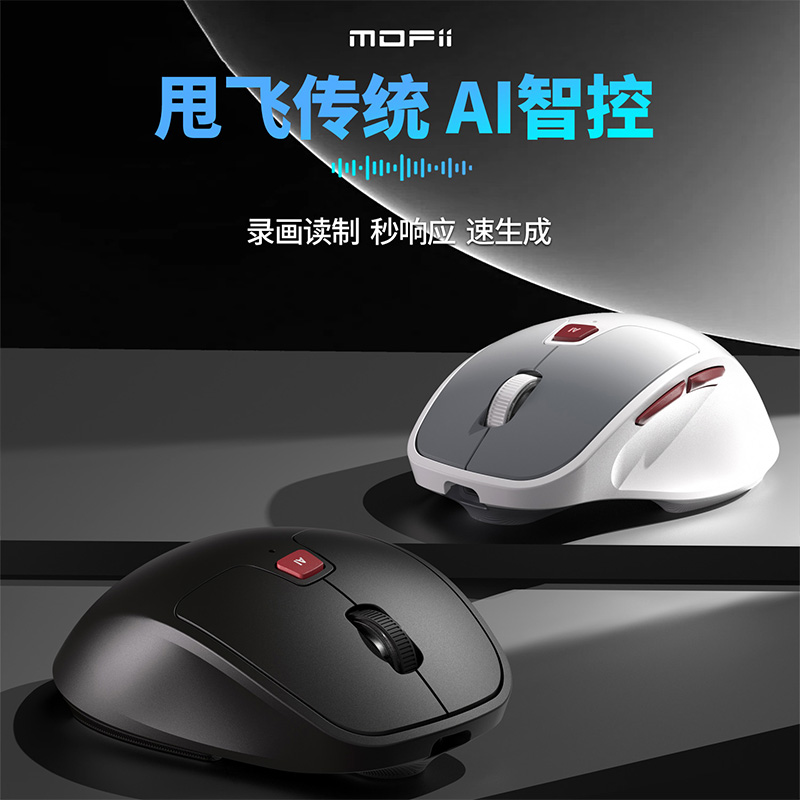 AI智能语音鼠标 讯飞星火+DeepSeekR1双模型