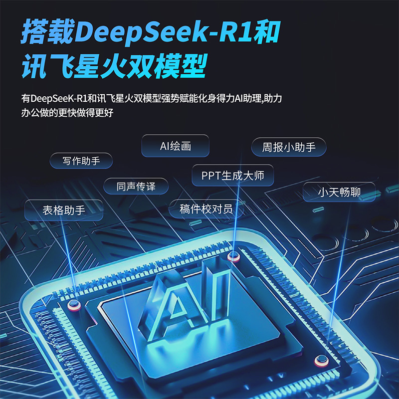 AI智能语音鼠标 讯飞星火+DeepSeekR1双模型