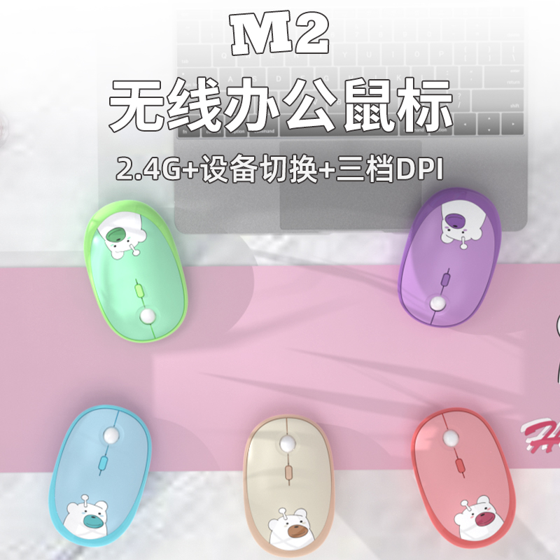 M2无线鼠标