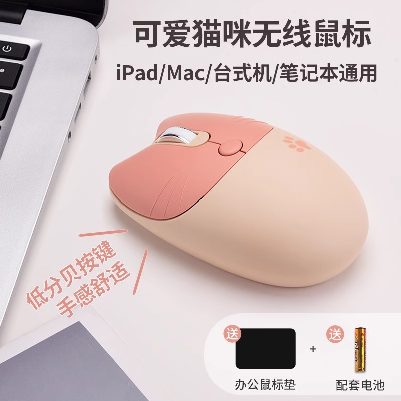 M3猫咪无线鼠标