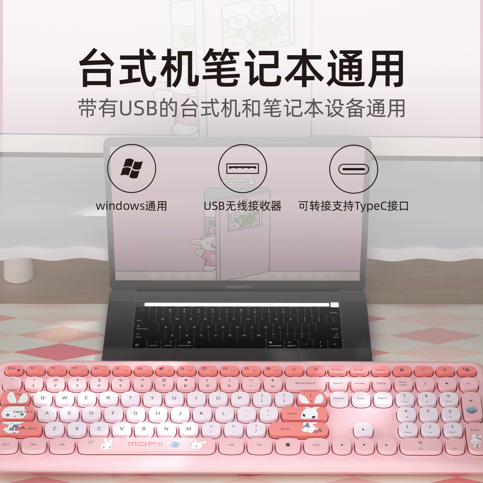 666PRO无线键鼠套装
